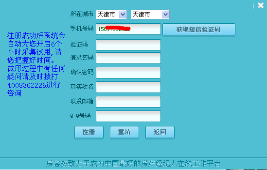 注册房客多账号,可立即体验房源采集服务试用